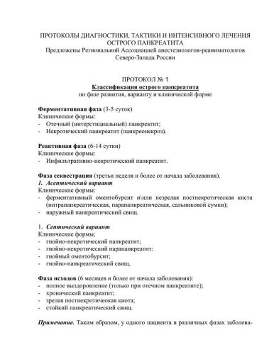 Поджелудочная железа, диета - что можно, что нельзя. совет врача