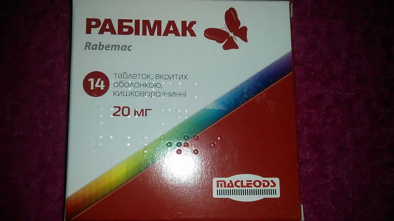Рабимак: инструкция по применению, цена, отзывы, аналоги