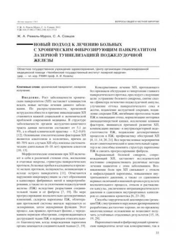 Питание больных панкреатитом