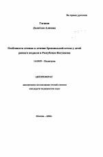 Базисная терапия аллергической, инфекционной и смешанной бронхиальной астмы