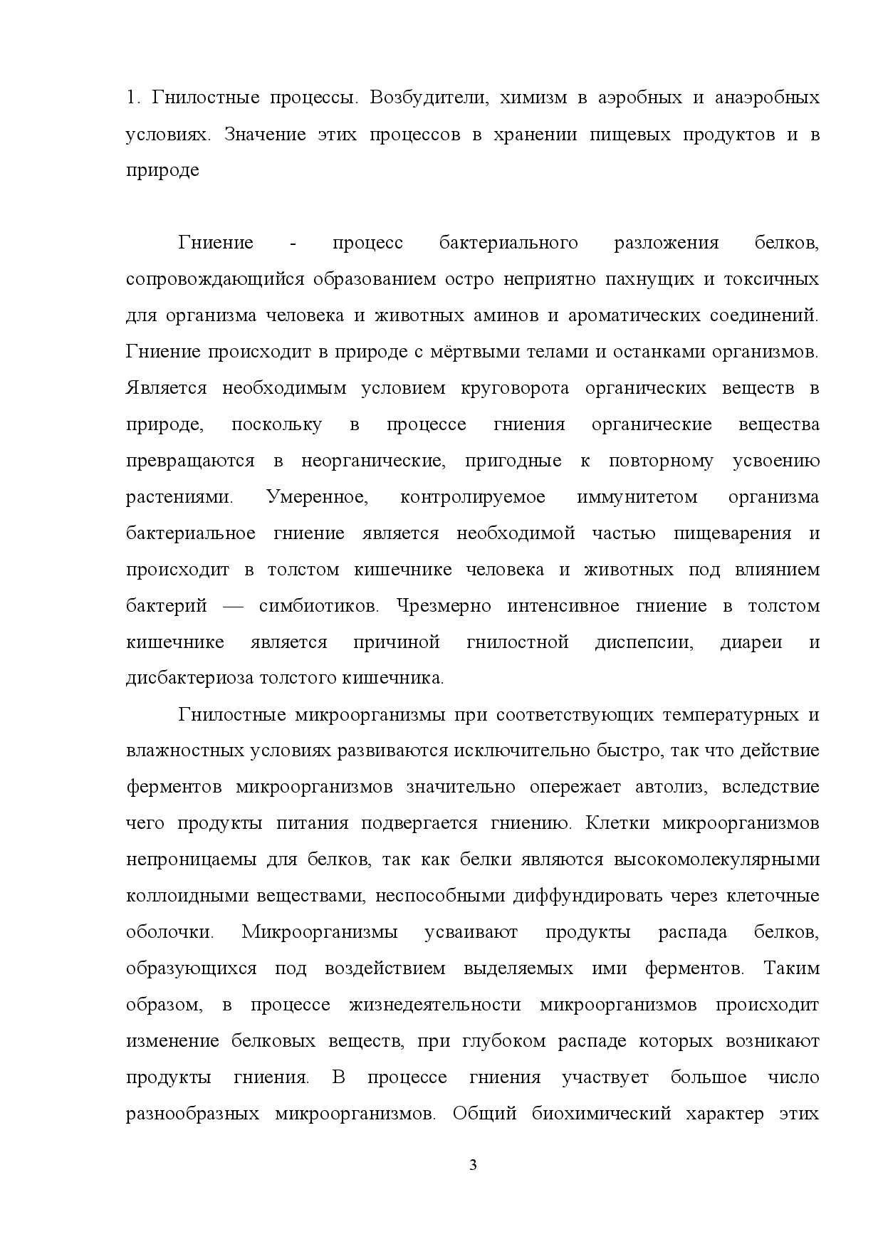 Где мы применяем бактерии и может ли человечество обойтись без них?