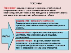 Токсинология