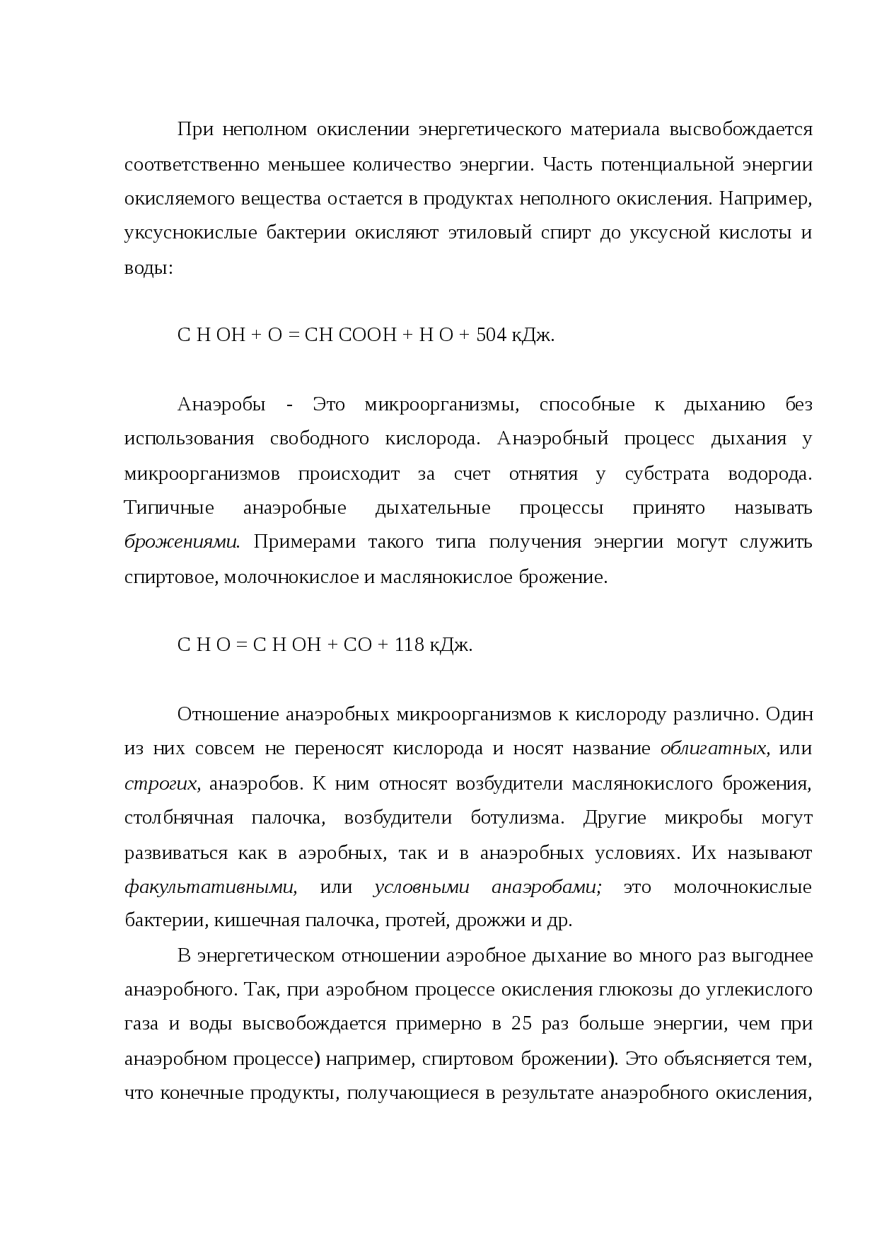 Маслянокислое брожение глюкозы