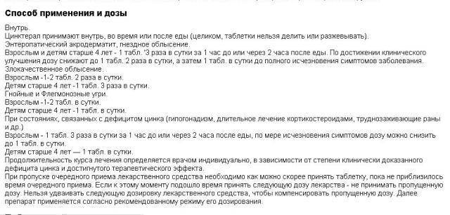 Цинктерал