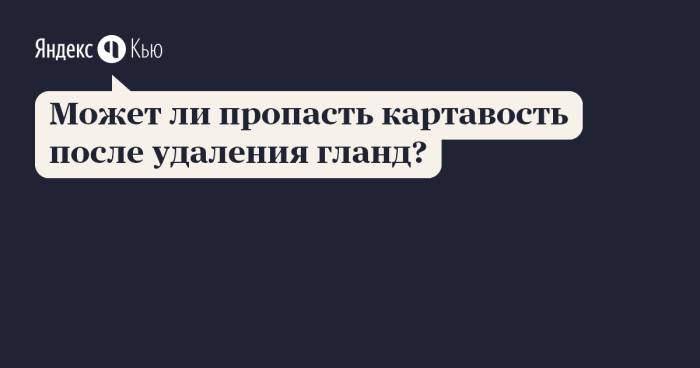 Особенности восстановительного периода после удаления миндалин