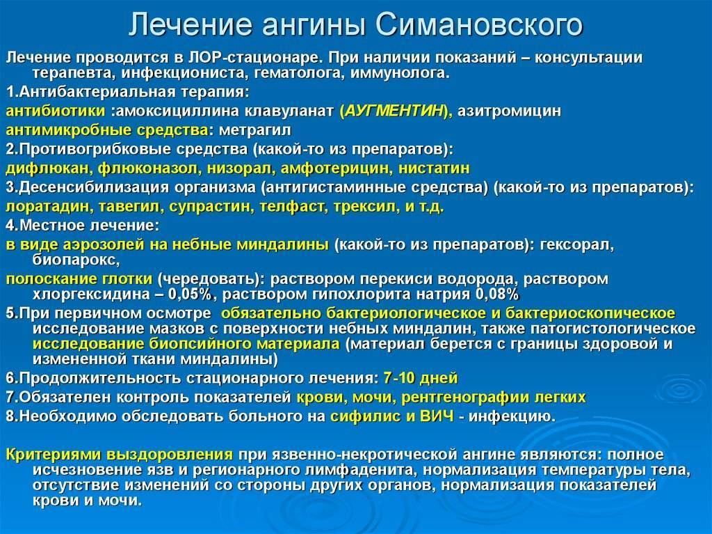 Ангина симановского-плаута-венсана