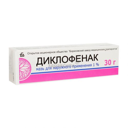 Диклофенак мазь