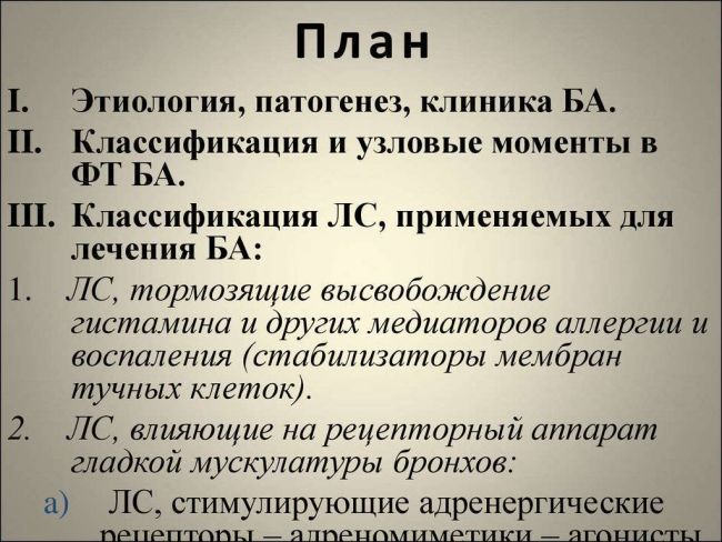 Ступенчатая терапия любого вида бронхиальной астмы
