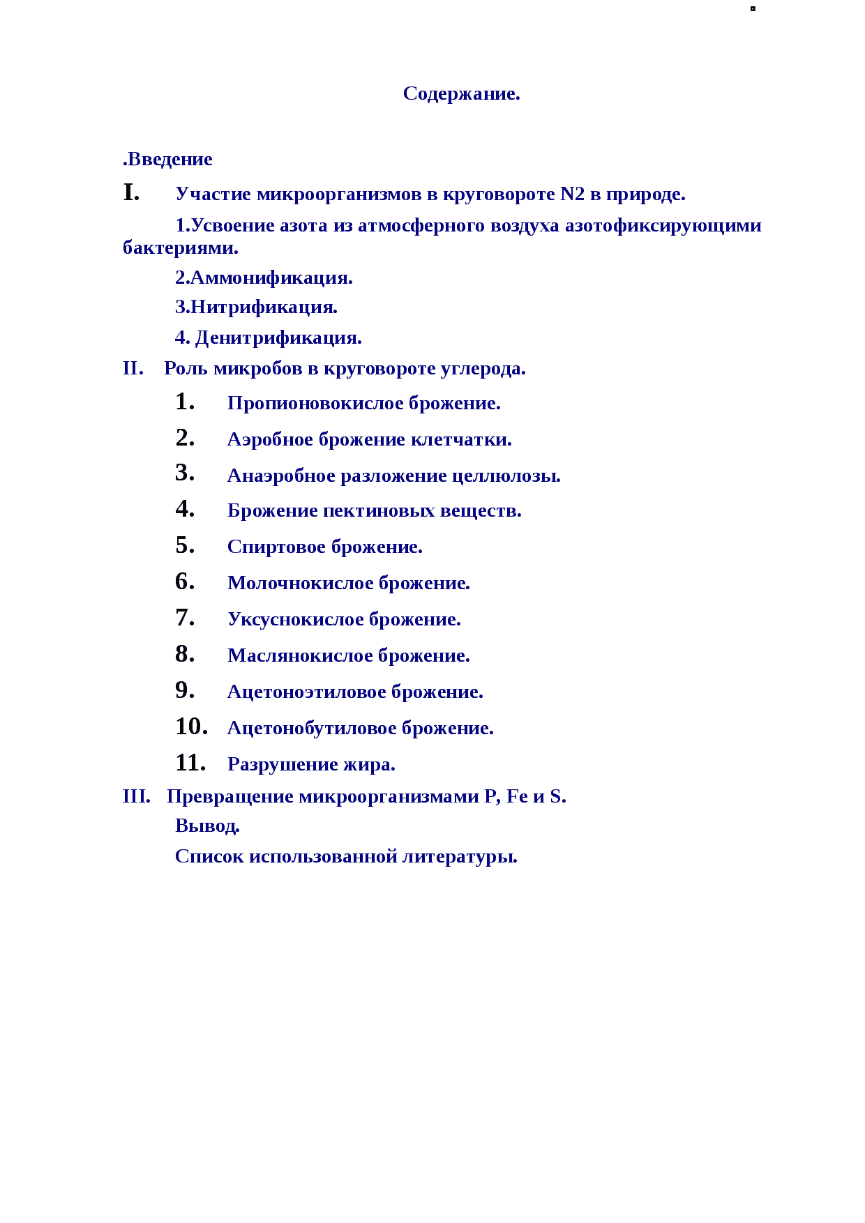 Бактерии маслянокислые