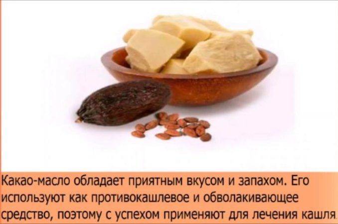 Какао масло при кашле рецепт