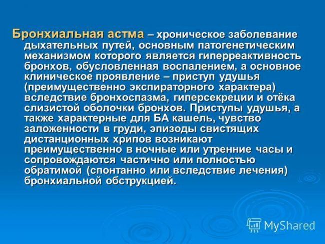 Базисная терапия бронхиальной астмы а.п. ребров, профессор, зав. кафедрой госпитальной терапии лечебного факультета саратовского медицинского университета. - презентация