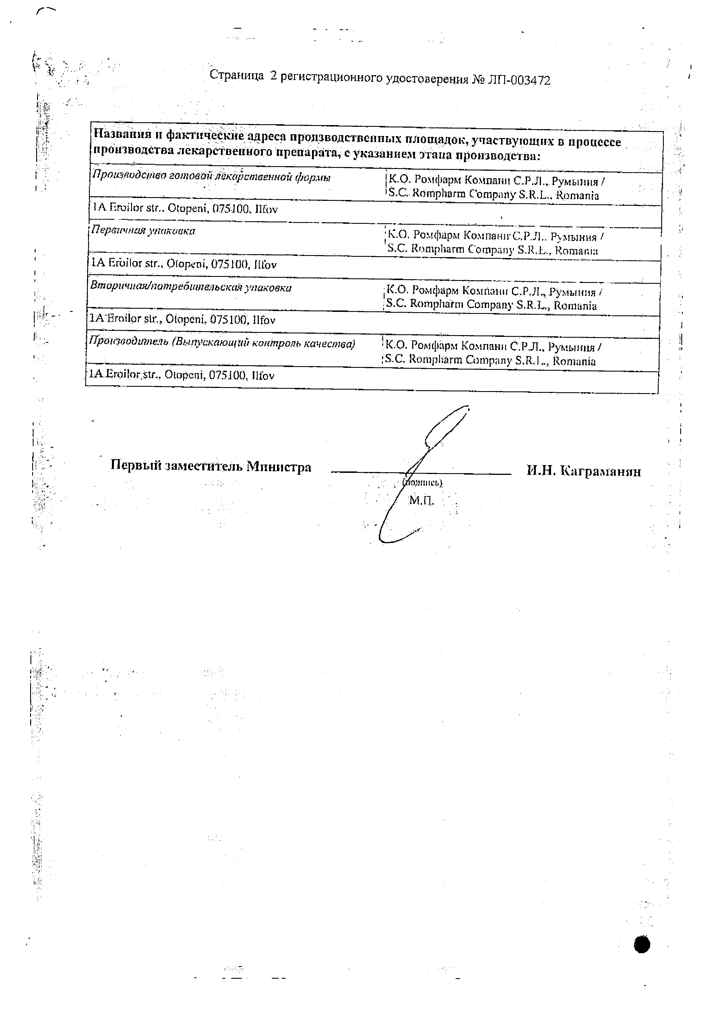 Драстоп: уколы в ампулах 2 мл
