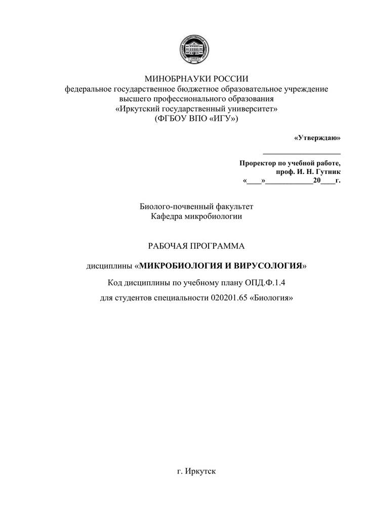 Технически важные микроорганизмы