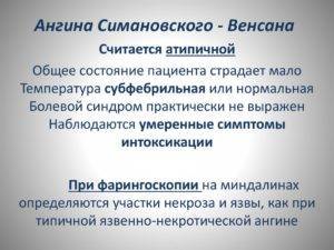 Ангина симановского-плаута-венсана
