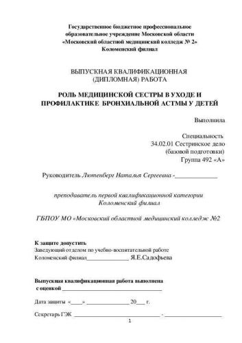 Принципы и основные методы немедикаментозного лечения бронхиальной астмы