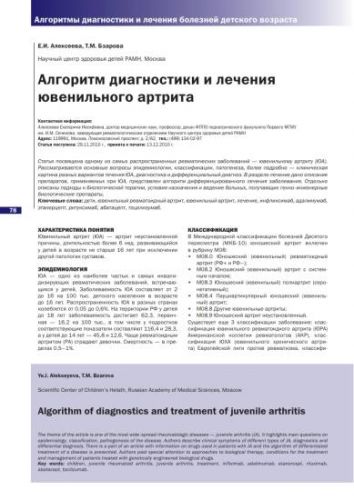Адалимумаб (хумира) в лечении ревматоидного артрита