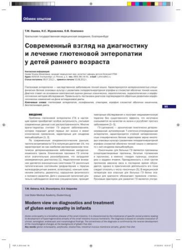 Безглютеновая диета для лечения хронических заболеваний и синдромов