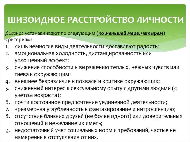 Шизоидный тип личности — что это за расстройство