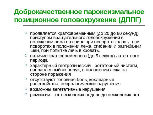 Симптом, с которым сталкивался каждый: несистемное головокружение