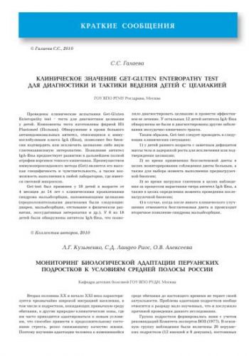 Диета при целиакии