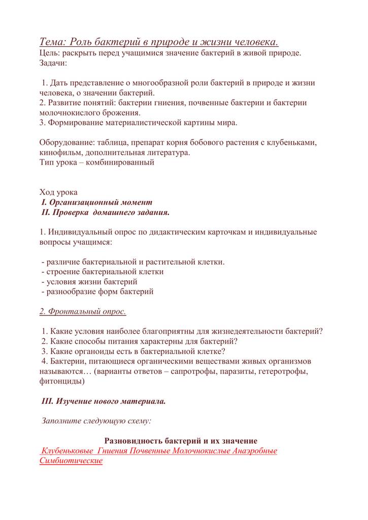 Какие бактерии являются санитарами нашей планеты?