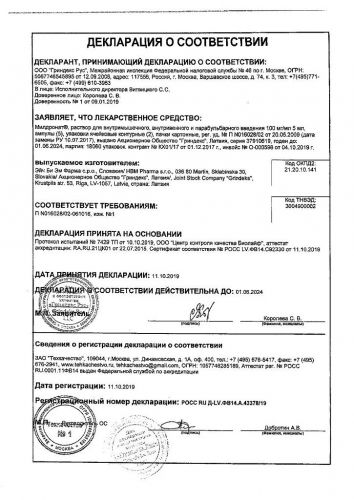 От чего помогает милдронат и для чего его назначают: показания и дозирока, противопоказания и побочные действия