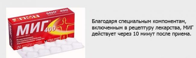 Таблетки "миг" от головной боли: состав, инструкция по применению, аналоги, цены. отзывы о препарате "миг"