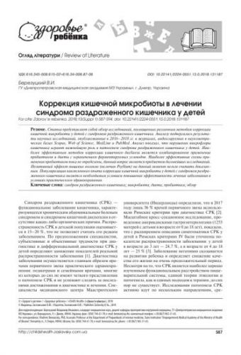 Влияние бифидобактерий лонгум на организм человека