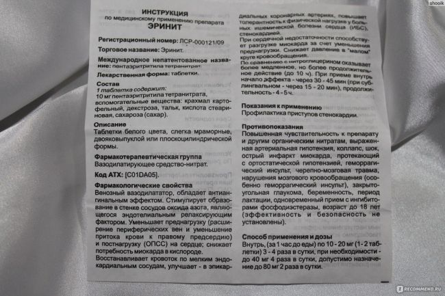 Эринит