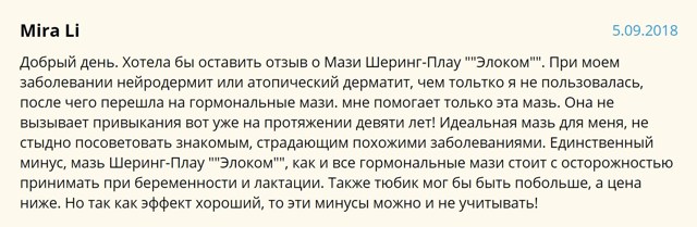 Как правильно использовать мазь элоком