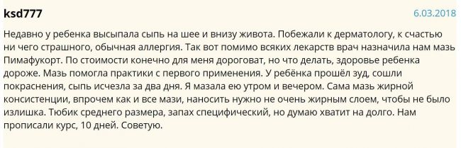 Пимафукорт: инструкция по применению мази и крема для взрослых и детей