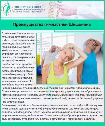 Гимнастика шишонина при гипертонии: для шеи без музыки, лечение, секреты доктора и полный курс упражнений