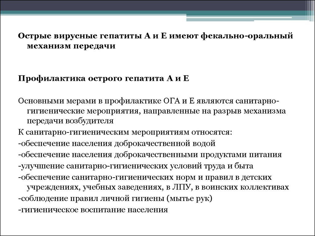 Вирусные гепатиты - что это такое