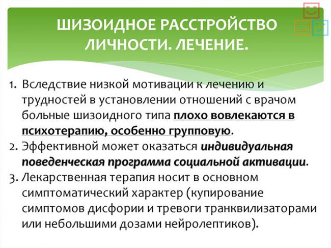 Симптомы и лечение шизоидного расстройства личности
