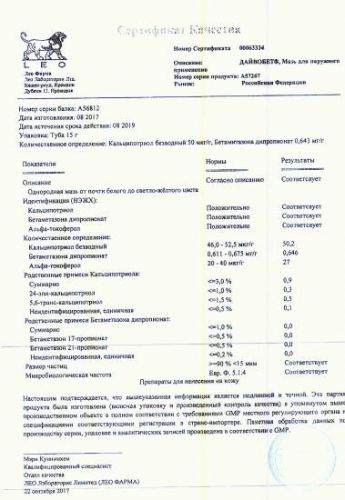 Кальципотриол — отзывы, цена, аналоги, форма выпуска