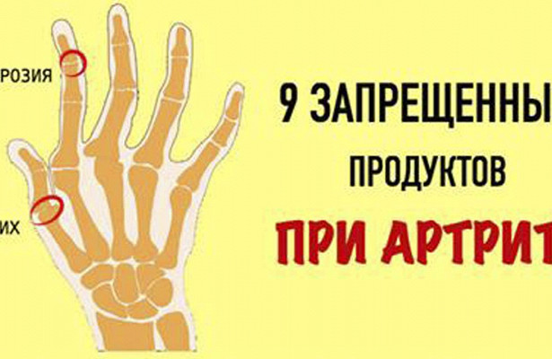 Диета при больных суставах