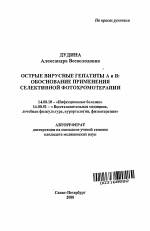 Вирус гепатита а (hav), как передается. фото. видео