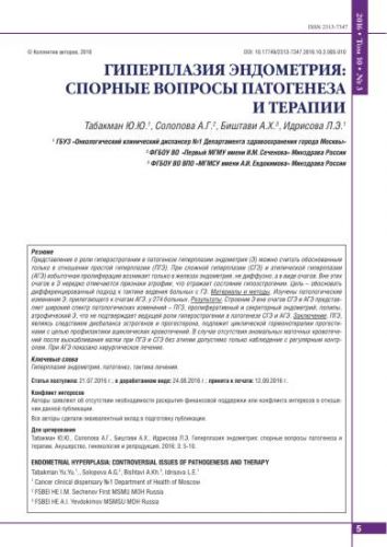 Очаговая простая железистая гиперплазия эндометрия