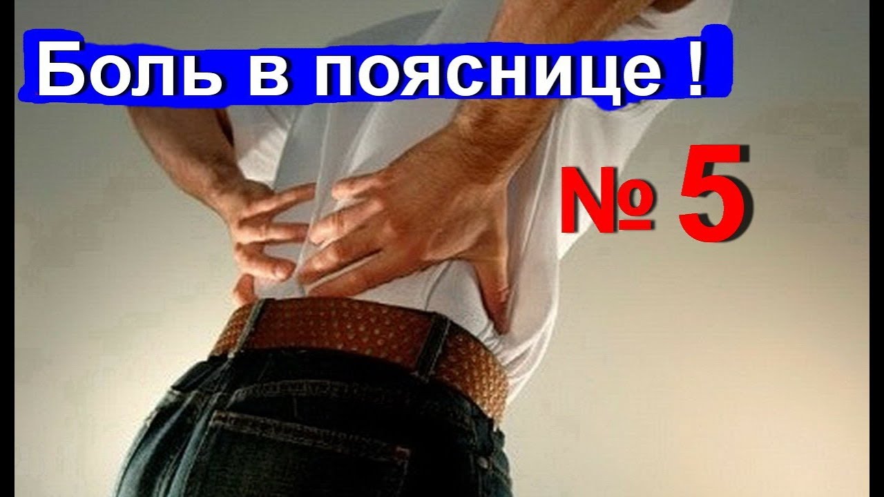 Что делать, если защемило нерв в пояснице: лечение мазями, уколами, упражнениями