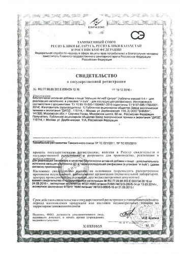 Кальций-актив цитрат 36 табл в котельниках