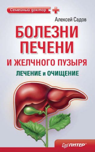 Препараты для лечения печени и поджелудочной железы и желчного пузыря