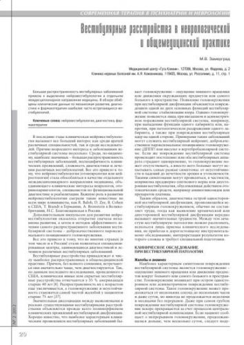 Резко закружится голова и тошнота — причины