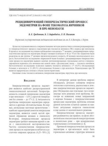 Очаговая гиперплазия эндометрия: проявления, диагностика, лечение