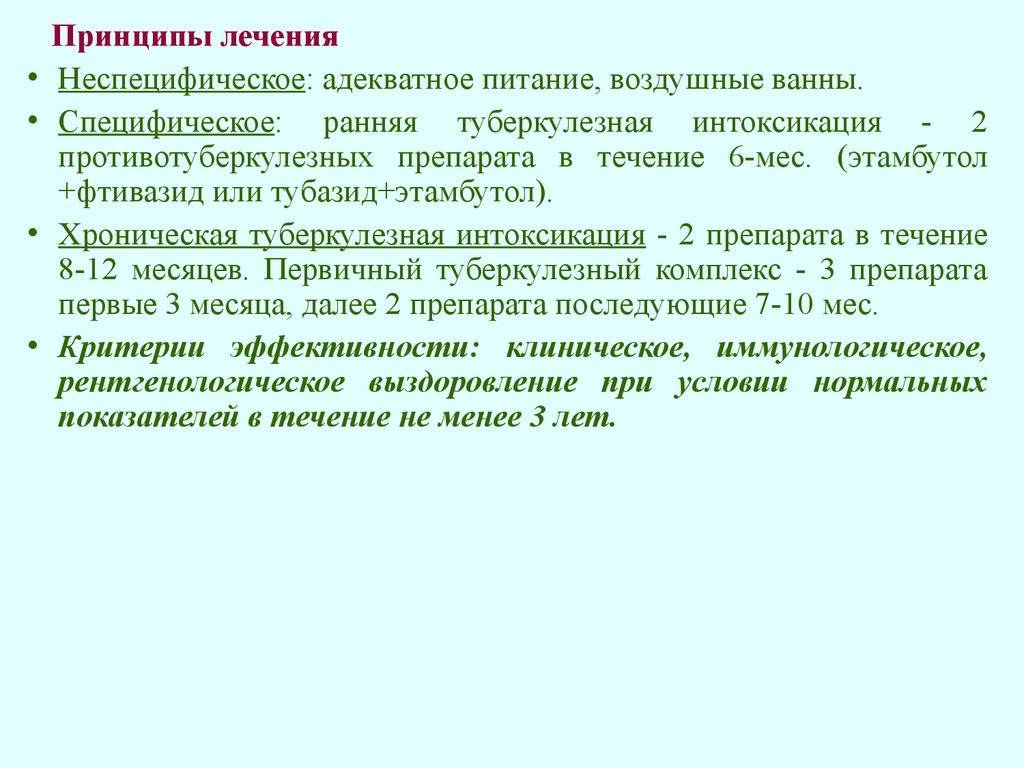 Туберкулезная интоксикация у детей и подростков