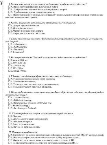 Бифидобактерии: свойства, характеристика, диагностика, лечебные мероприятия