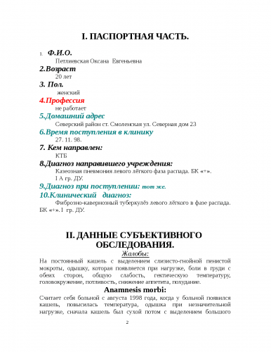 Диссеминированный туберкулез легких - дифференциальная диагностика