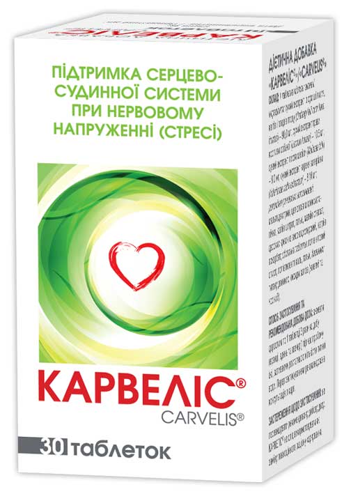 Карвелис пастилки