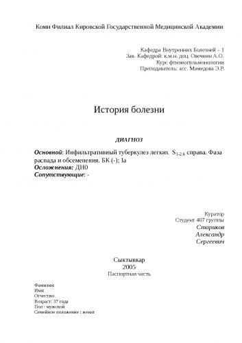 Инфильтративный туберкулез легких