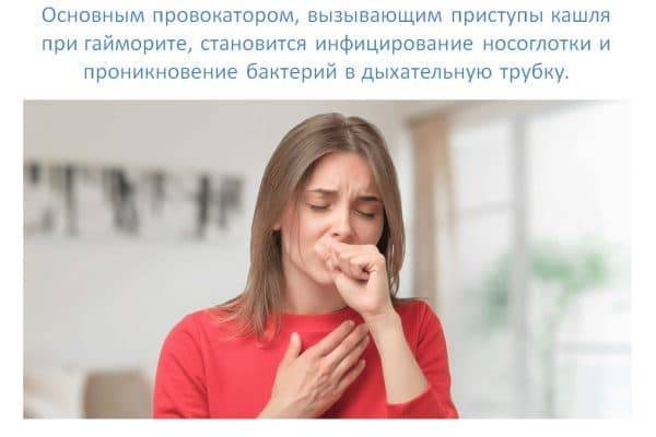 Есть ли при гайморите кашель у ребенка