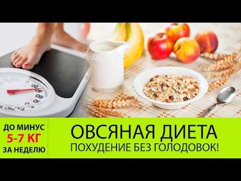 Овсяная диета — резутаты и эффект